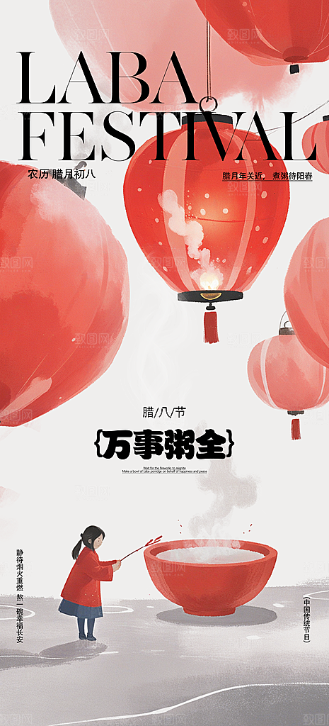 腊八节腊八粥海报
