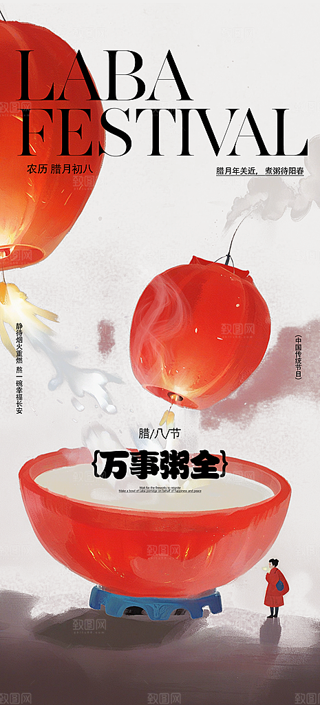 腊八节腊八粥海报