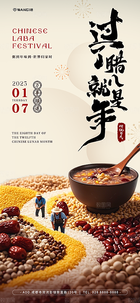 腊八节腊八粥海报
