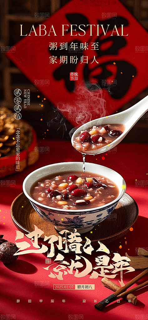 腊八节腊八粥海报