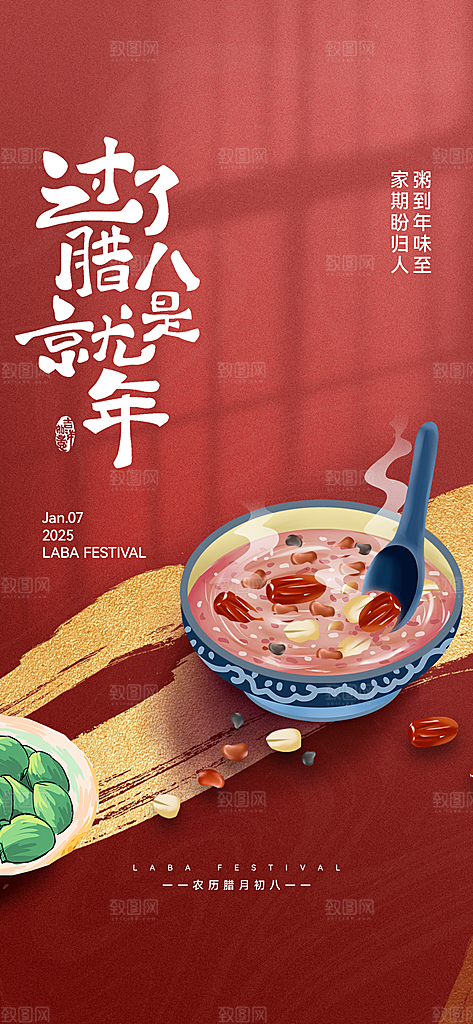 腊八粥腊八节海报