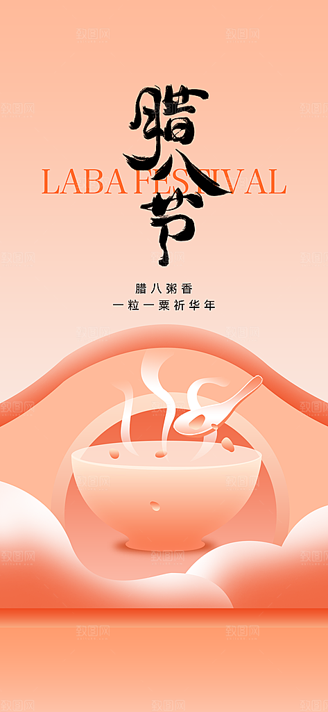 腊八粥腊八节海报