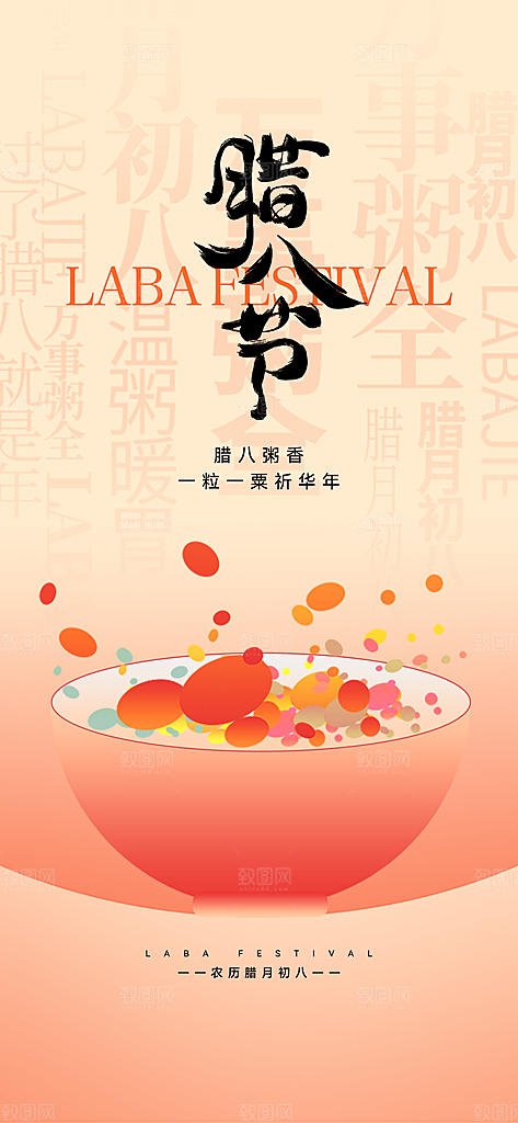 腊八粥腊八节海报