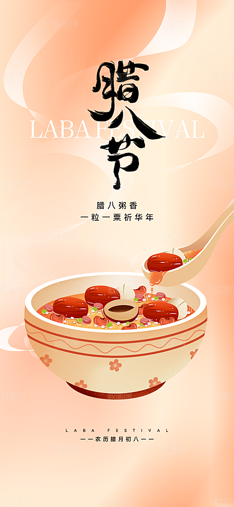 腊八粥腊八节海报