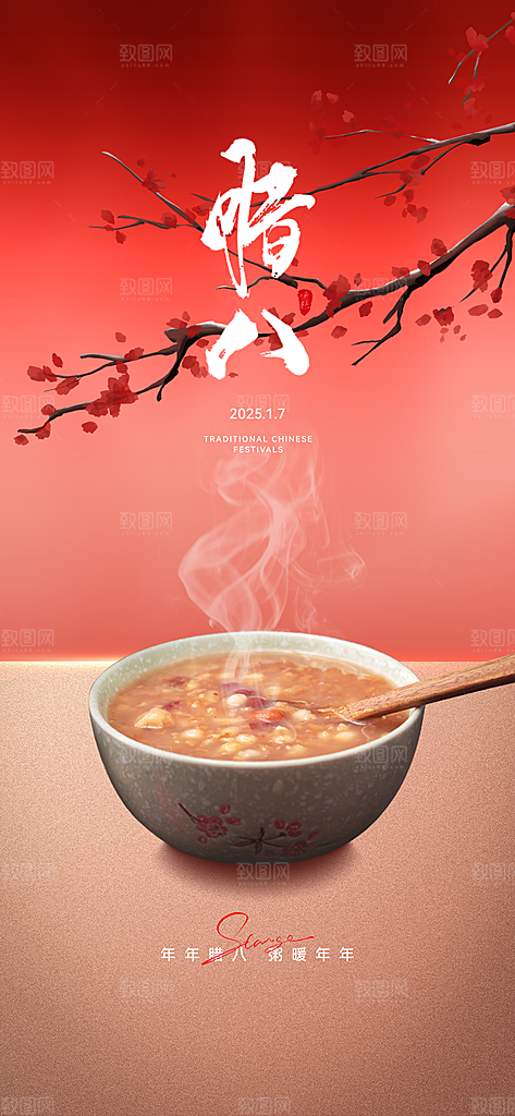 腊八粥腊八节海报