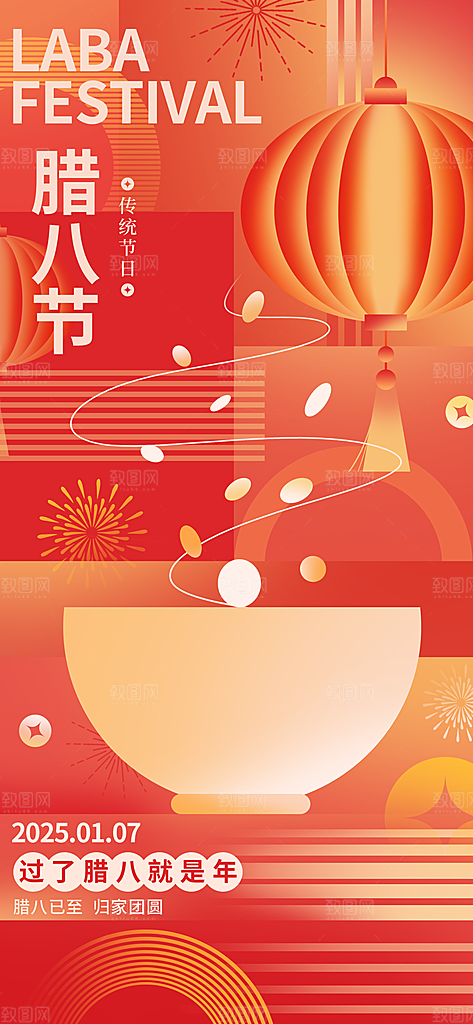 腊八粥腊八节海报