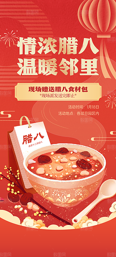 腊八粥腊八节海报