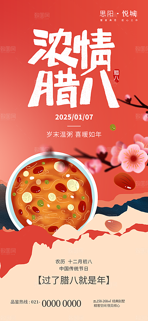 腊八粥腊八节海报