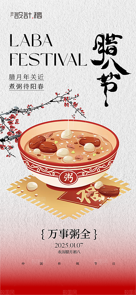 腊八粥腊八节海报