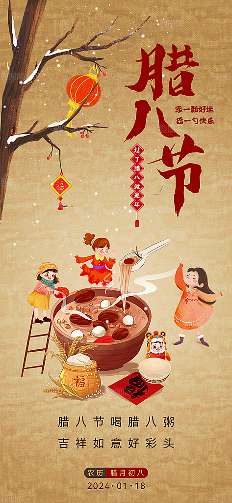 腊八粥腊八节海报