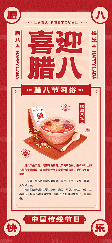 腊八粥腊八节海报