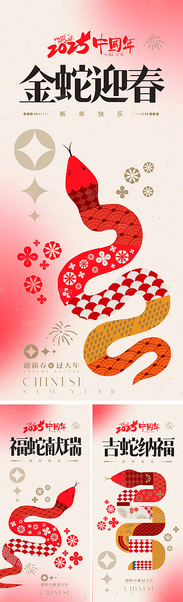 2025蛇年元旦新年春节海报