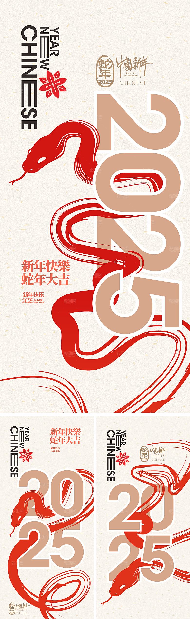 2025蛇年元旦新年春节海报