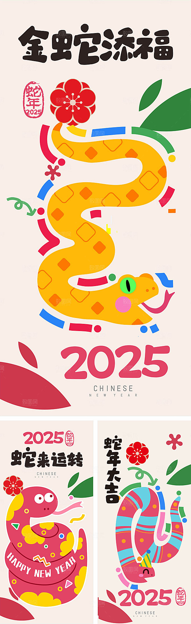 2025蛇年元旦新年春节海报