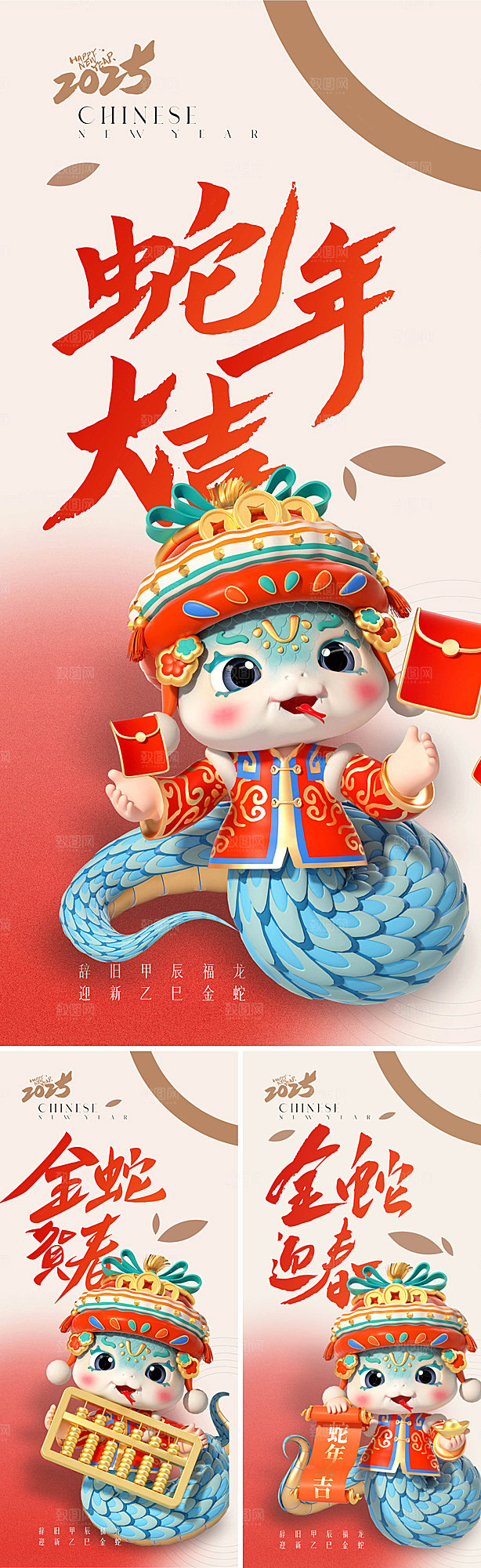 2025蛇年元旦新年春节海报