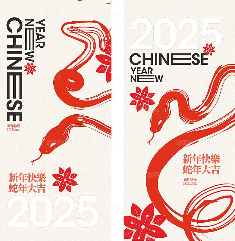 2025蛇年元旦新年春节海报