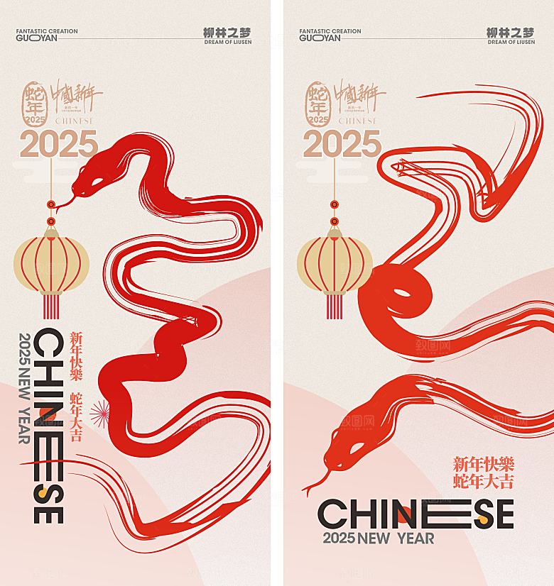 2025蛇年元旦新年春节海报