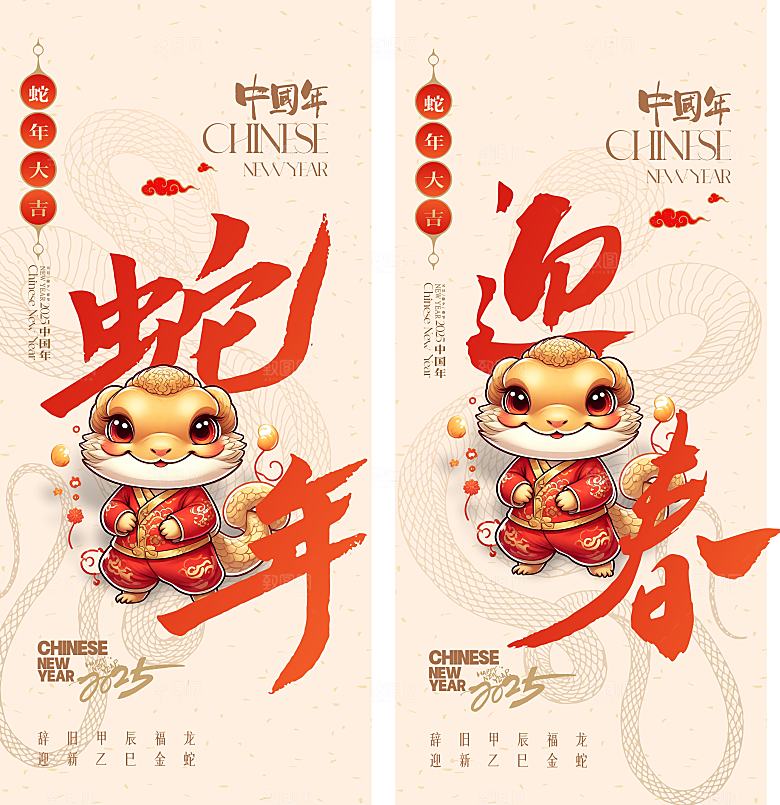 2025蛇年元旦新年春节海报