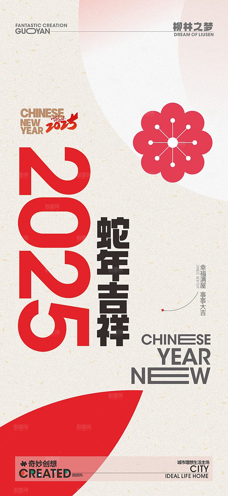 2025蛇年元旦新年春节海报