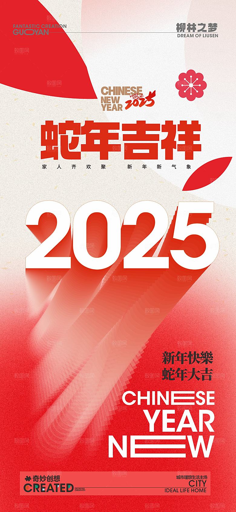 2025蛇年元旦新年春节海报