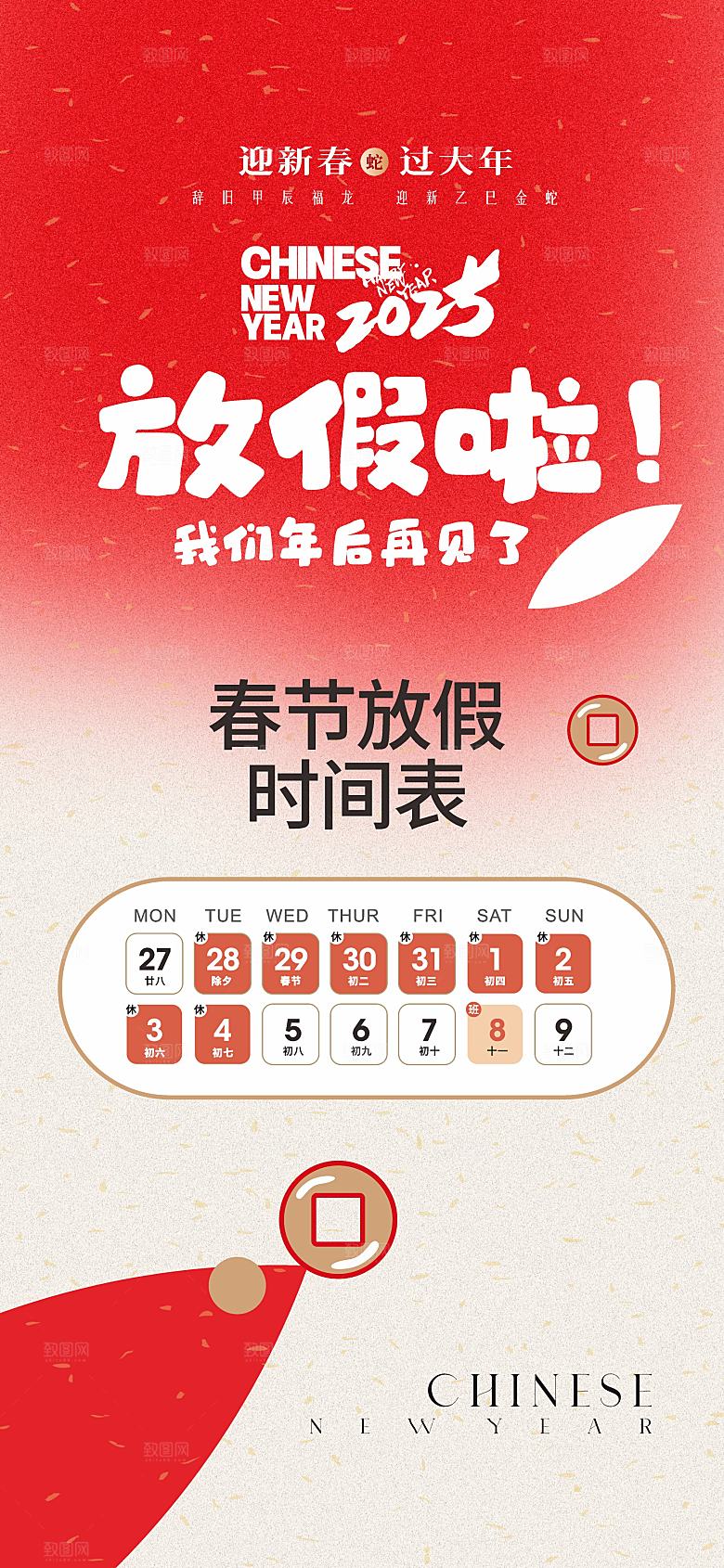 2025元旦春节放假海报