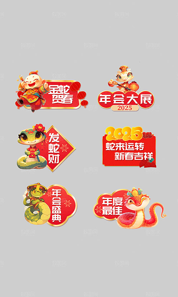 蛇年手举牌春节手举牌