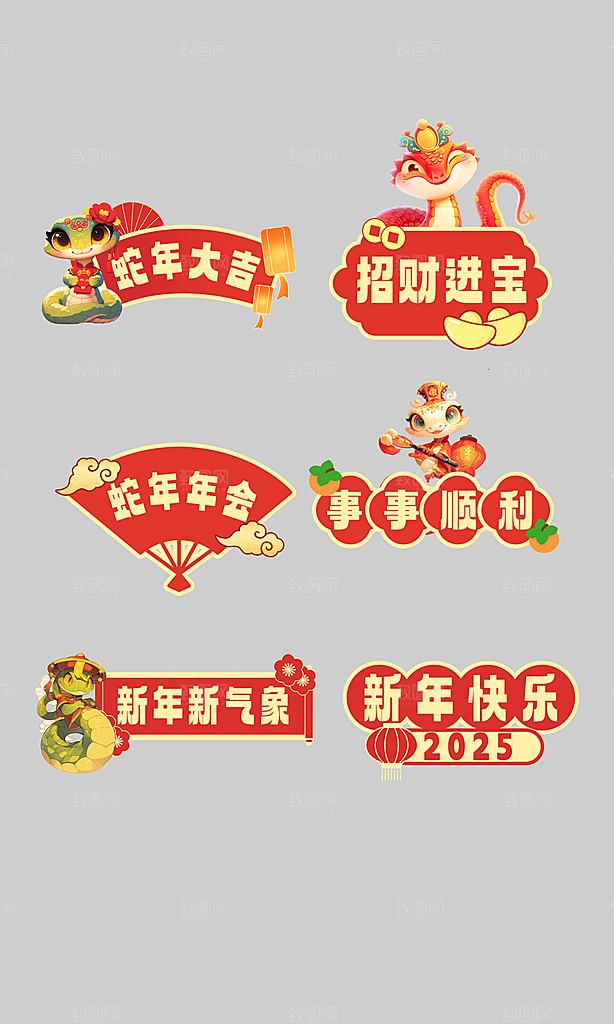 蛇年手举牌2025春节手举牌