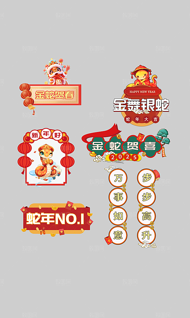 蛇年手举牌2025春节手举牌