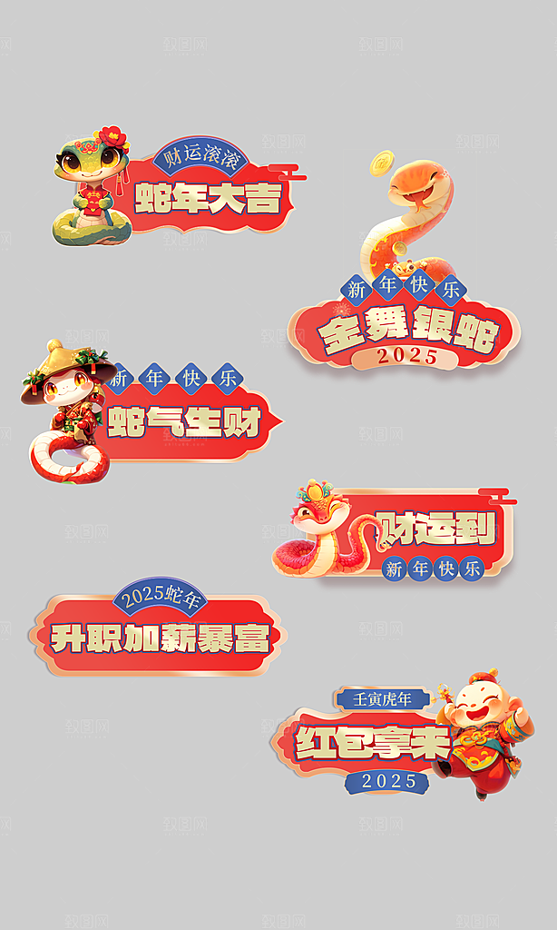 蛇年手举牌2025春节手举牌