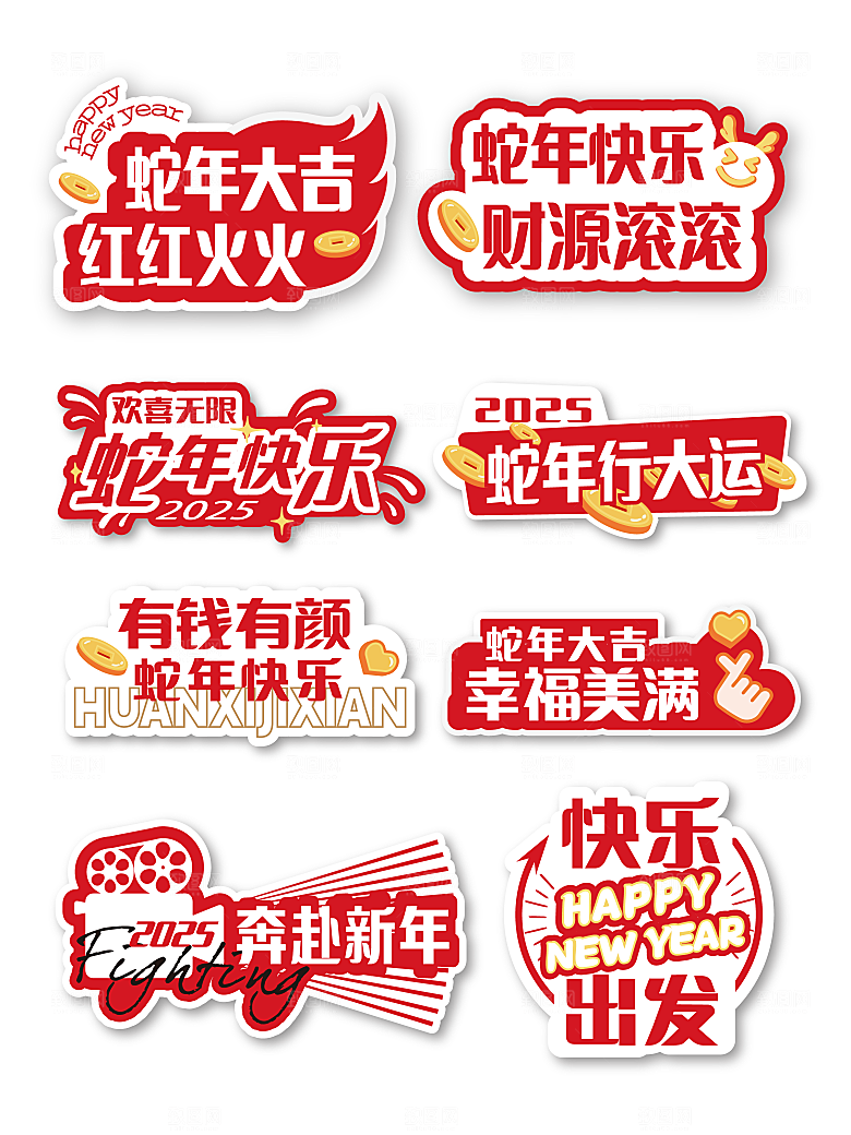 蛇年手举牌2025春节手举牌