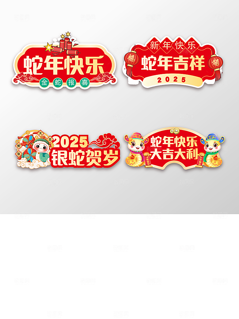 蛇年手举牌2025春节手举牌