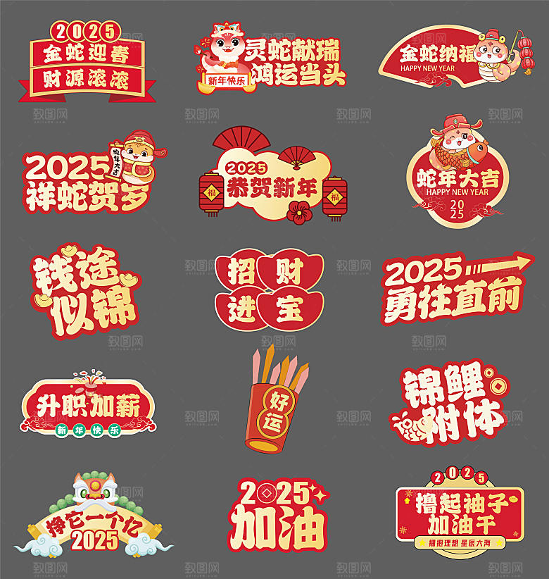 蛇年手举牌2025春节手举牌