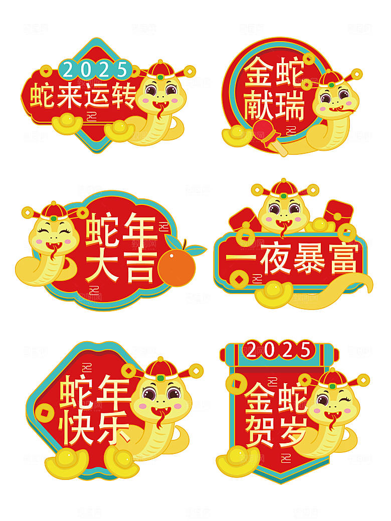蛇年手举牌2025春节手举牌