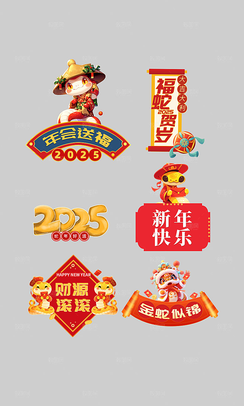 蛇年手举牌2025春节手举牌