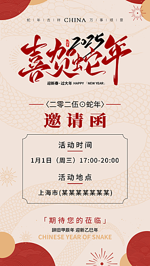 蛇年新年企业年会晚会会议活动邀请函海报