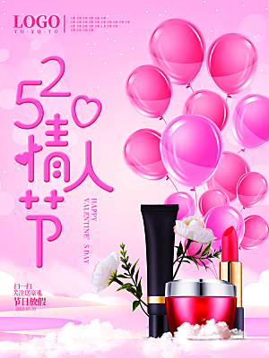 520情人节节日简约大气海报
