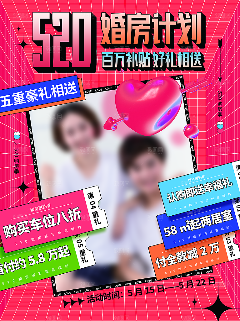 520情人节节日简约大气海报