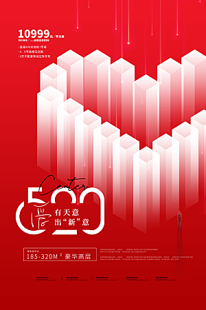 520情人节节日简约大气海报