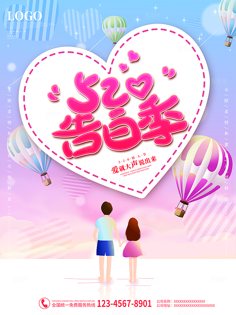 520情人节节日简约大气海报