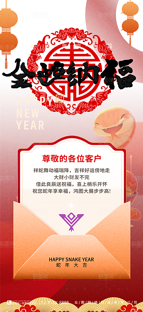 蛇年新年企业年会晚会会议活动邀请函海报