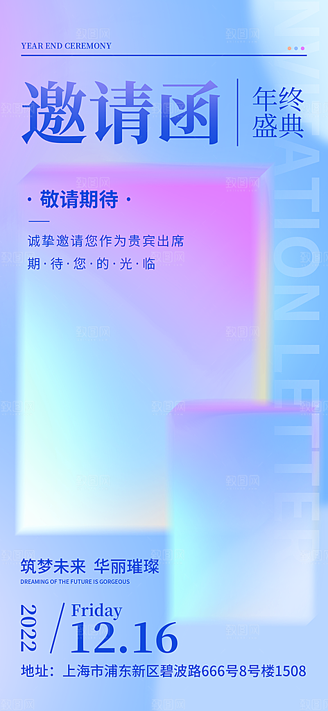 蛇年新年企业年会晚会会议活动邀请函海报