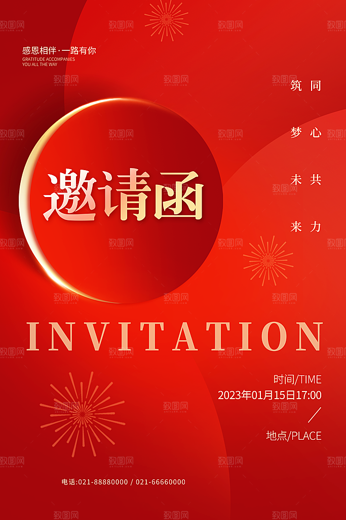 蛇年新年企业年会晚会会议活动邀请函海报