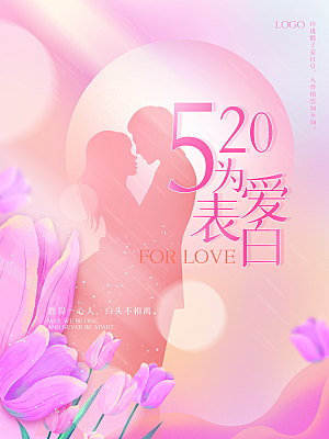 浪漫情人节节日海报模版