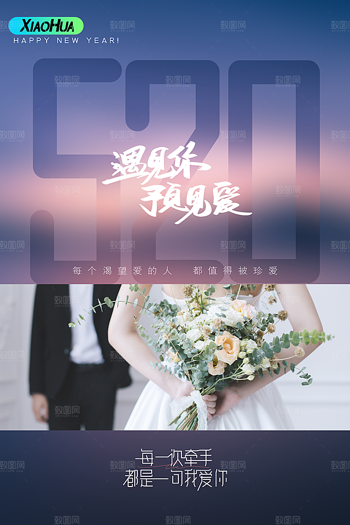 浪漫情人节节日海报模版