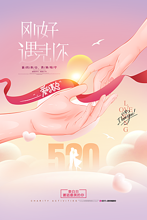 浪漫情人节节日海报模版