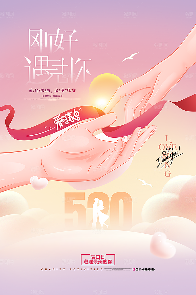 浪漫情人节节日海报模版