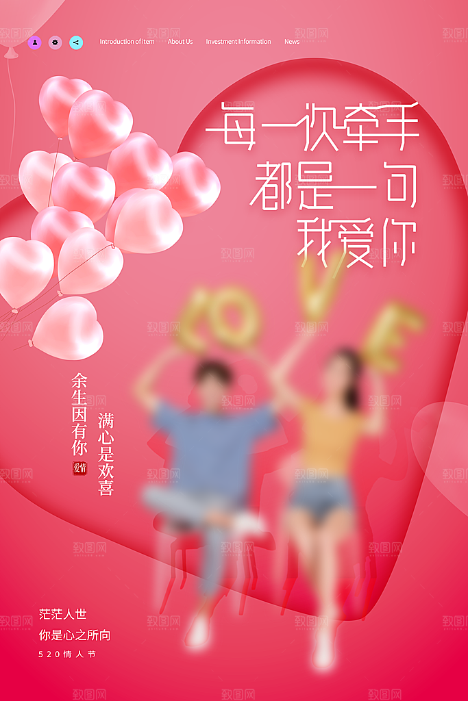 520情人节节日简约大气海报