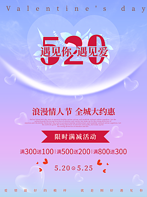 520情人节节日简约大气海报