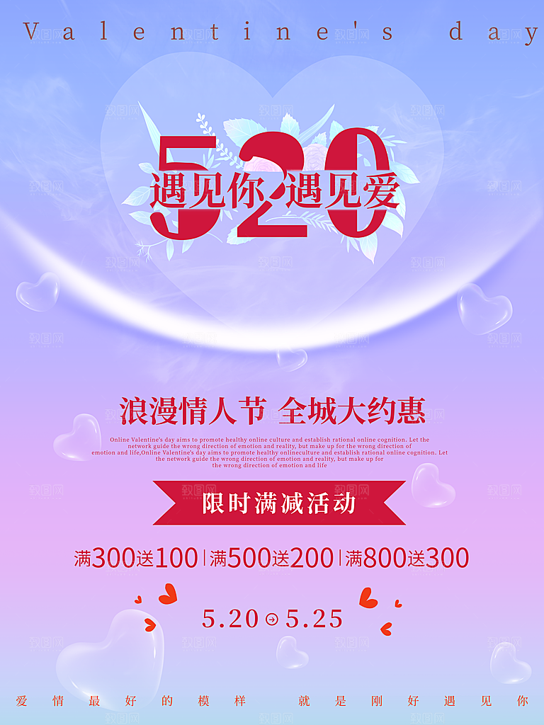 520情人节节日简约大气海报