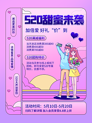 520情人节节日简约大气海报